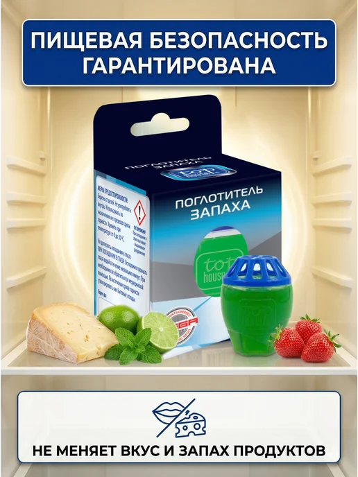 TOP HOUSE Поглотитель запаха для холодильника (лайм), вариант, фото 4