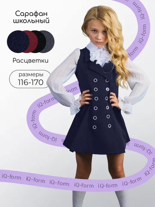 iQ-form Сарафан школьный подростковый, синий