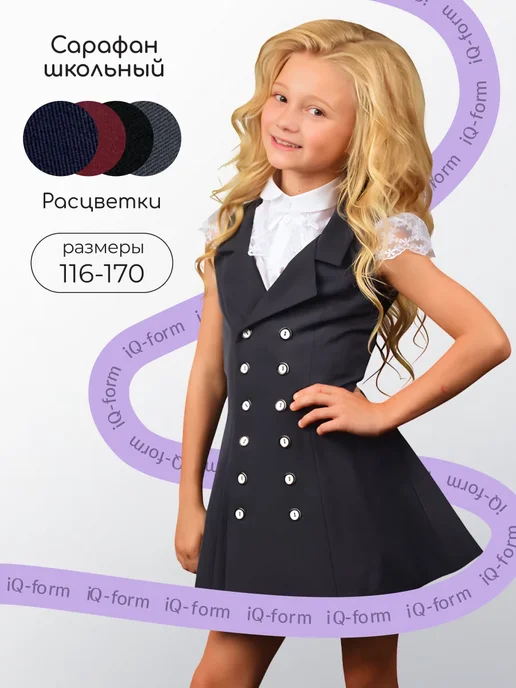 iQ-form Сарафан школьный подростковый, серый
