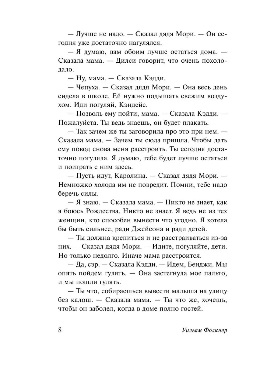 Звук и ярость Издательство АСТ 3104771 купить за 304 ₽ в интернет-магазине  Wildberries