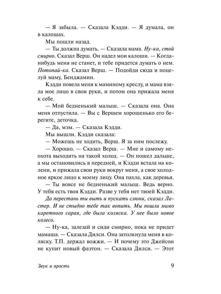 Звук и ярость Издательство АСТ 3104771 купить за 304 ₽ в интернет-магазине  Wildberries