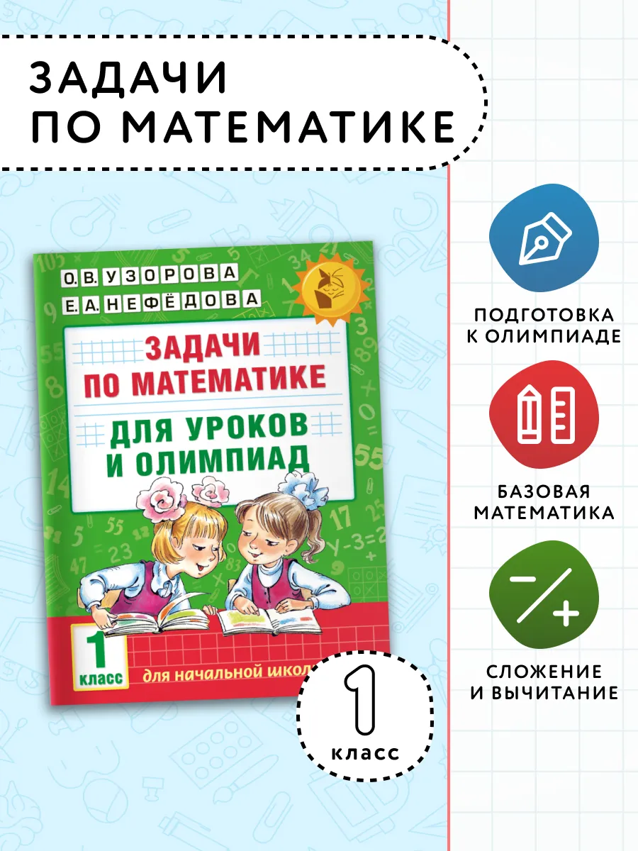 Задачи по математике для уроков и олимпиад
