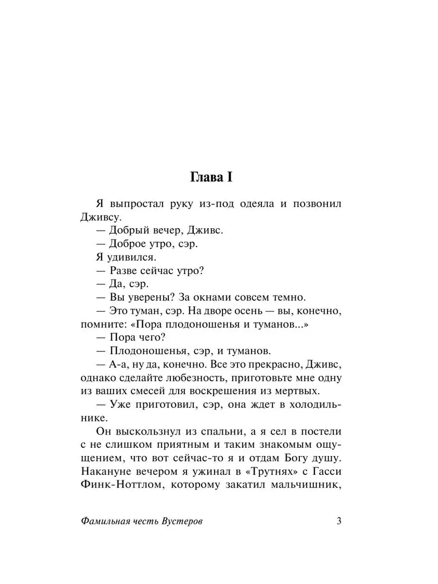 Фамильная честь Вустеров Издательство АСТ 3104820 купить за 287 ₽ в  интернет-магазине Wildberries