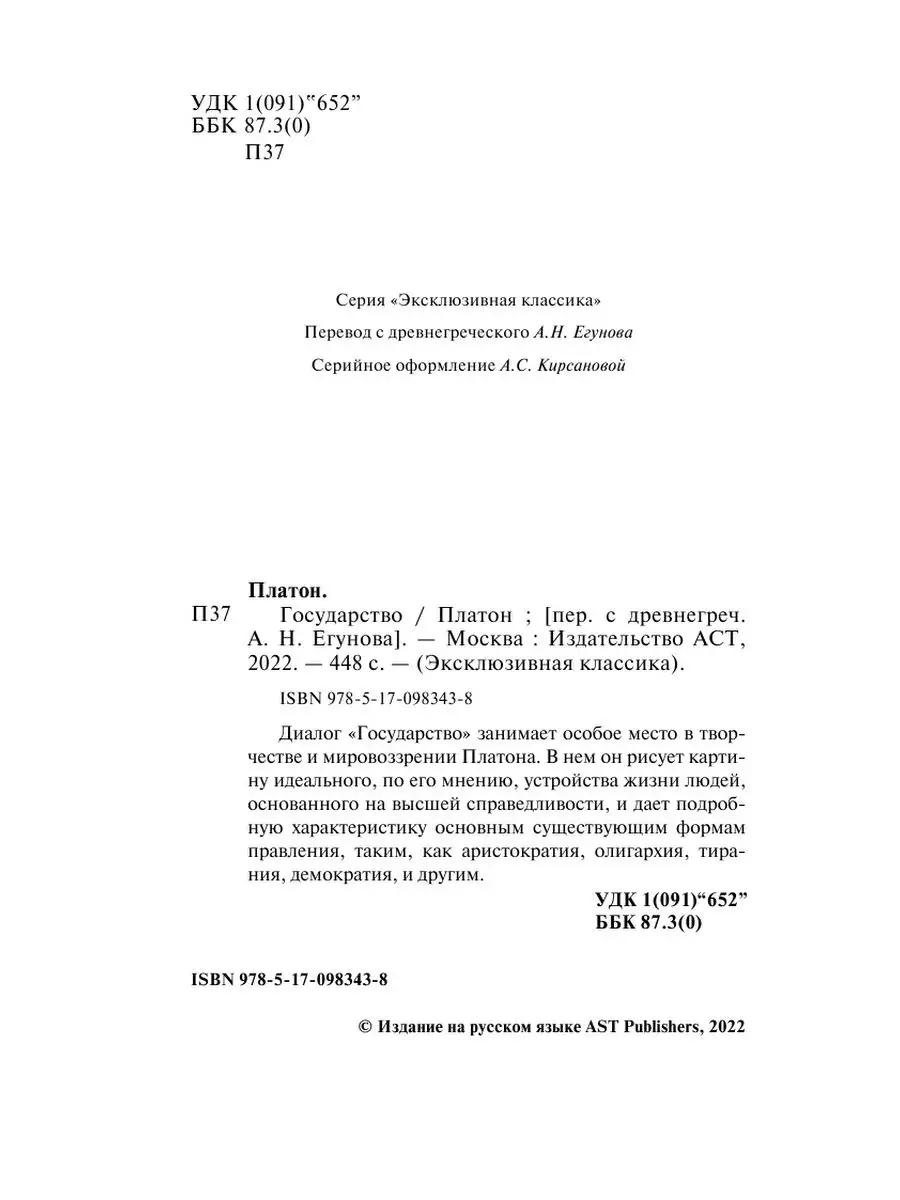 Государство Издательство АСТ 3104824 купить за 267 ₽ в интернет-магазине  Wildberries