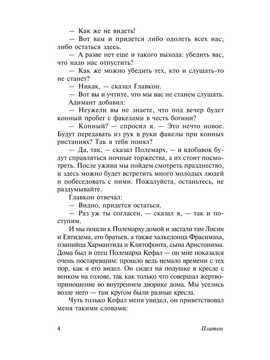 Государство Издательство АСТ 3104824 купить за 267 ₽ в интернет-магазине  Wildberries