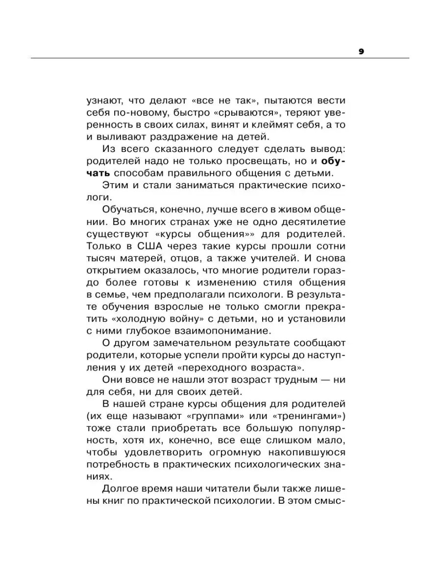 Общаться с ребенком. Как? Издательство АСТ 3104828 купить за 582 ₽ в  интернет-магазине Wildberries