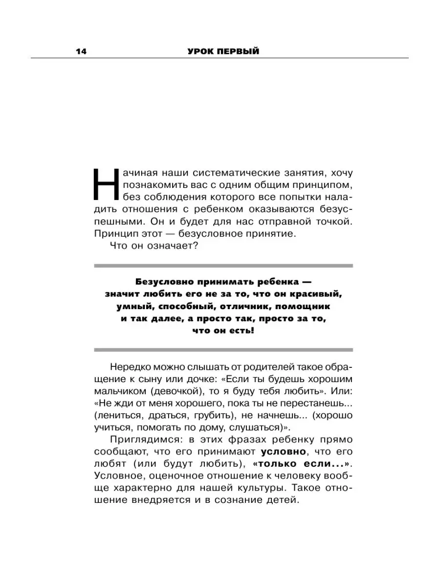 Общаться с ребенком. Как? Издательство АСТ 3104828 купить за 582 ₽ в  интернет-магазине Wildberries