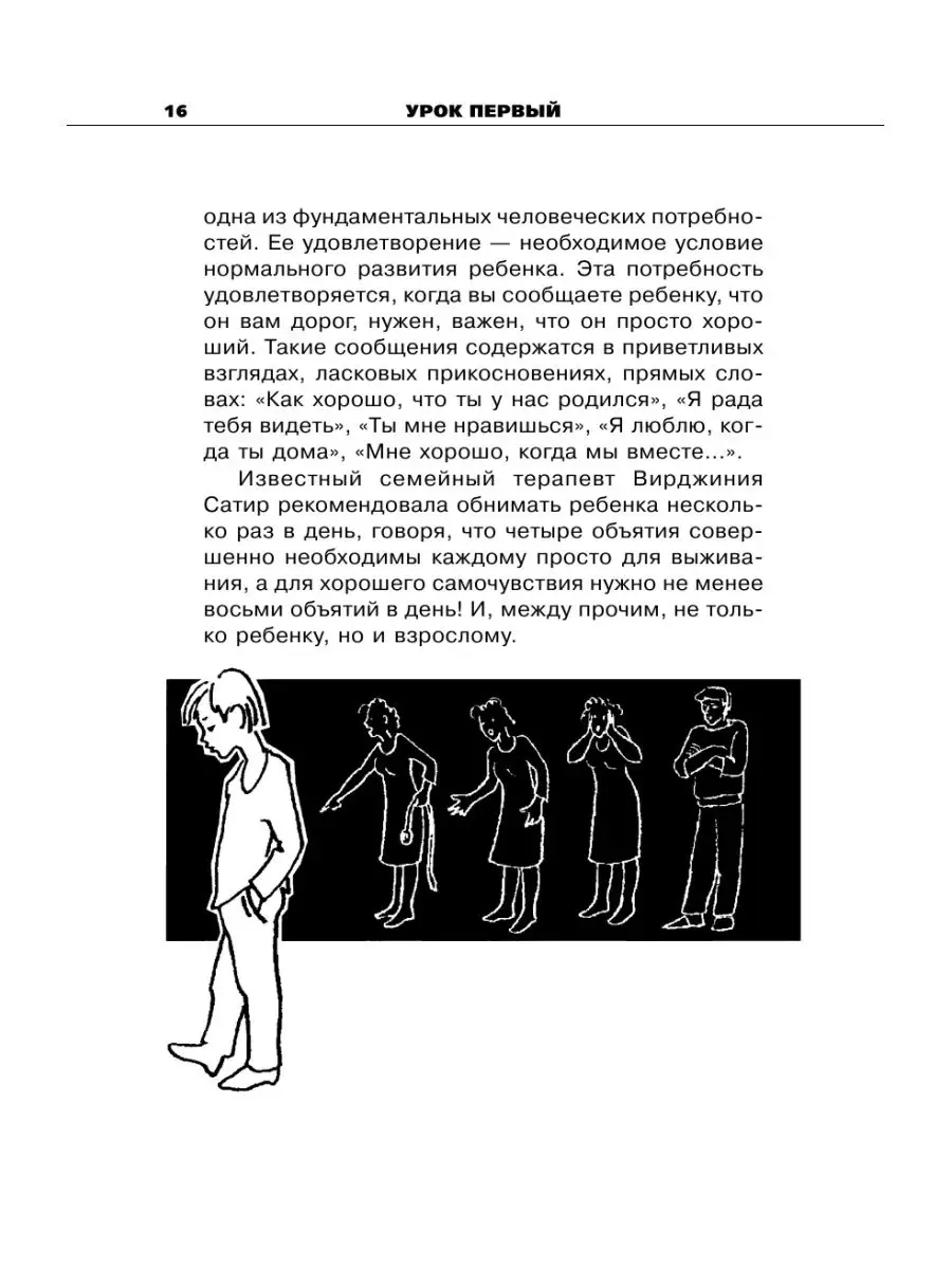 Общаться с ребенком. Как? Издательство АСТ 3104828 купить за 582 ₽ в  интернет-магазине Wildberries