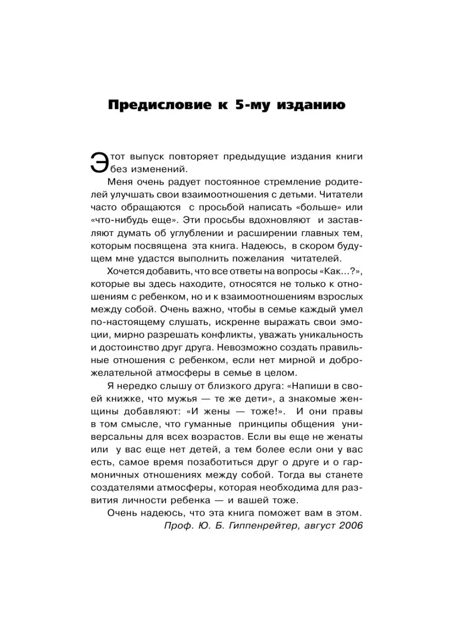 Общаться с ребенком. Как? Издательство АСТ 3104828 купить за 582 ₽ в  интернет-магазине Wildberries