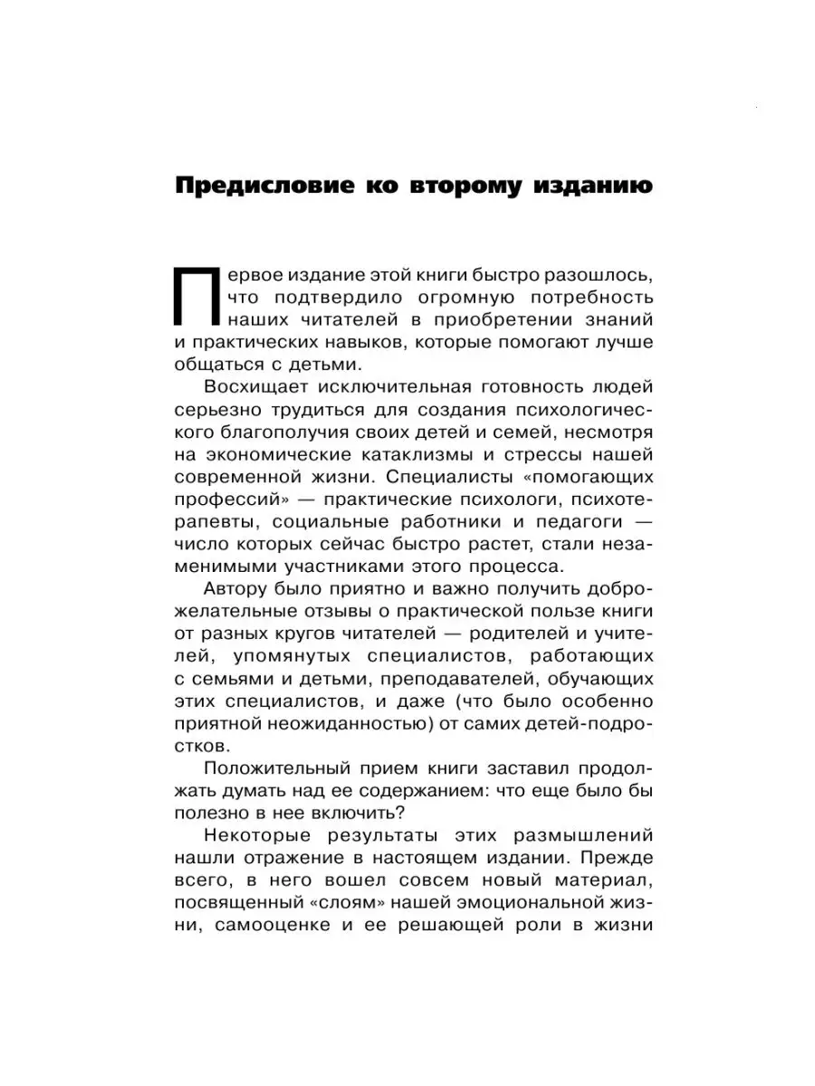 Общаться с ребенком. Как? Издательство АСТ 3104828 купить за 513 ₽ в  интернет-магазине Wildberries