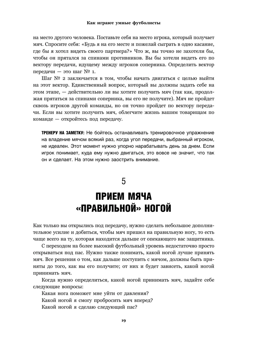 IQ в футболе. Как играют умные футболисты Эксмо 3111960 купить за 464 ₽ в  интернет-магазине Wildberries