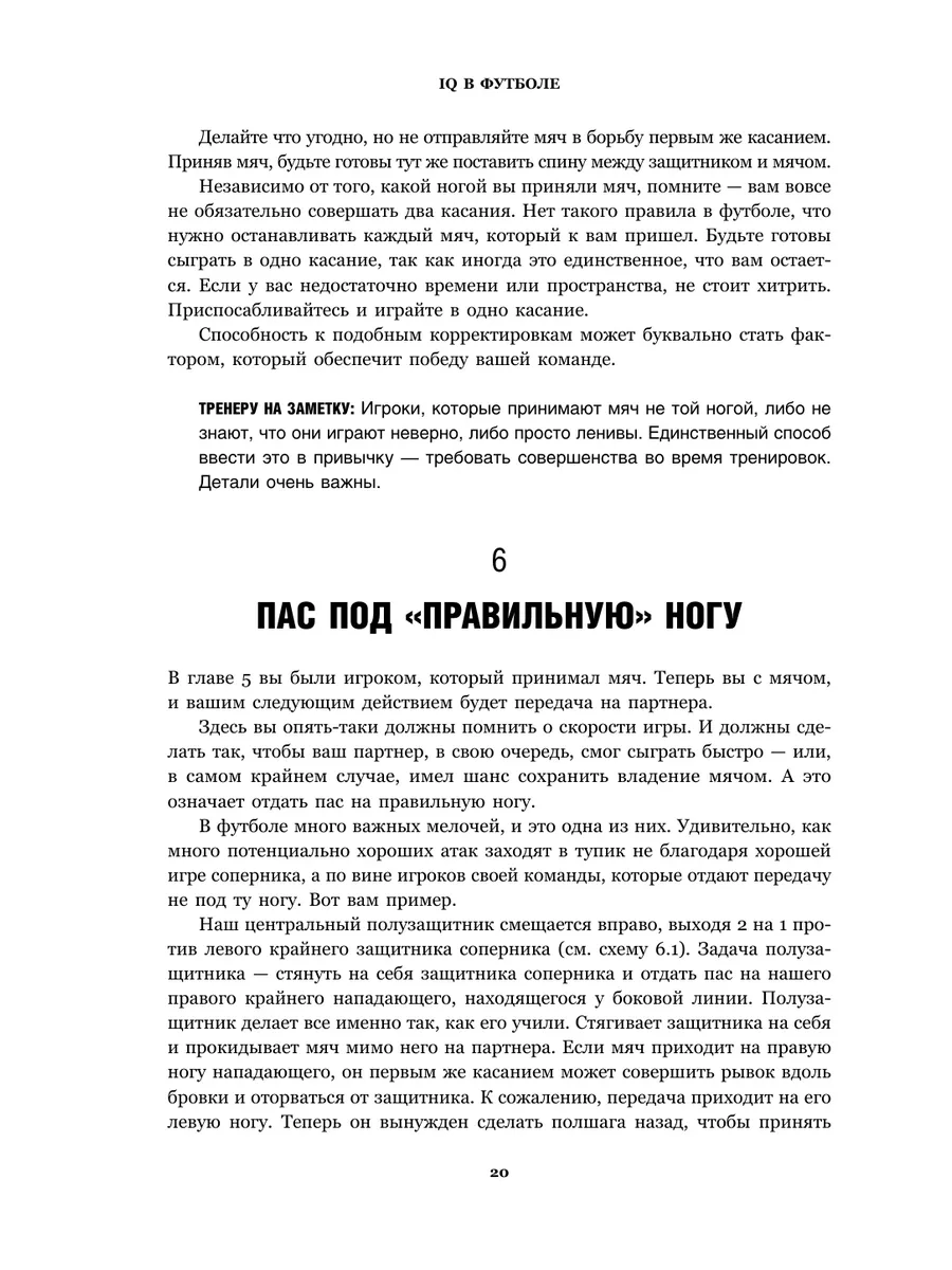 IQ в футболе. Как играют умные футболисты Эксмо 3111960 купить за 464 ₽ в  интернет-магазине Wildberries