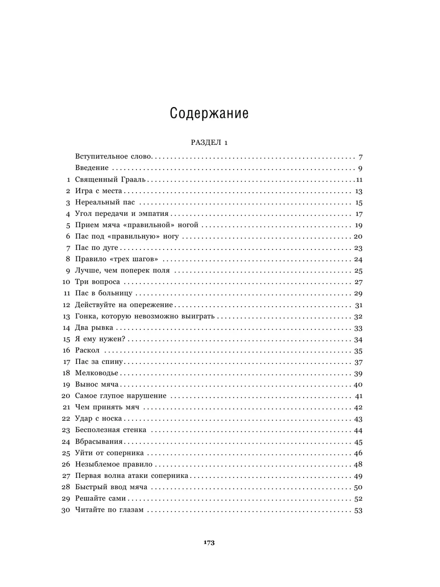 IQ в футболе. Как играют умные футболисты Эксмо 3111960 купить за 464 ₽ в  интернет-магазине Wildberries