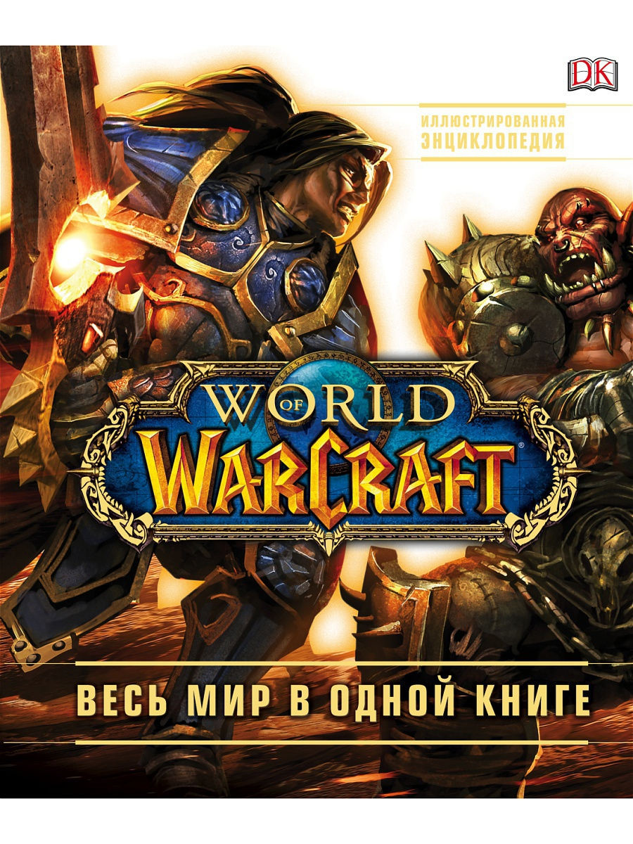 Топ‑10 самых горячих персонажей в World of Warcraft | VK