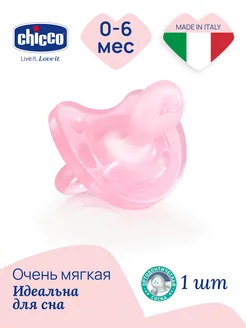 Пустышка силиконовая 0-6мес CHICCO 3114210 купить за 226 ₽ в интернет-магазине Wildberries