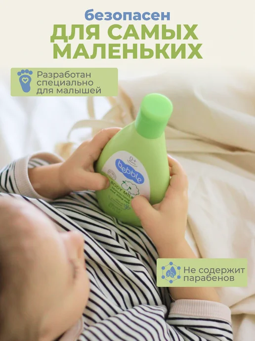 BEBBLE Молочко для тела детское увлажняющее гипоаллергенное набор, вариант, фото 5