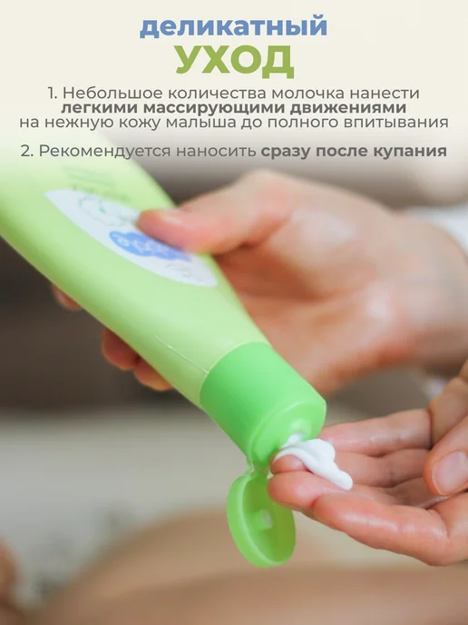 BEBBLE Молочко для тела детское увлажняющее гипоаллергенное набор, вариант, фото 6