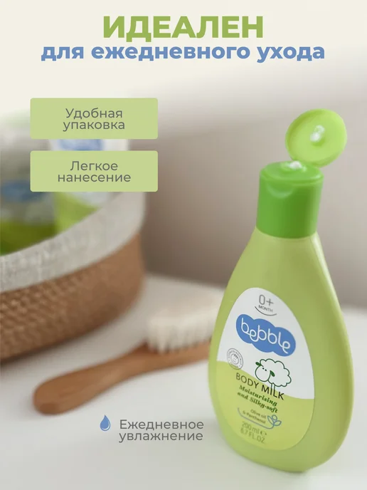 BEBBLE Молочко для тела детское увлажняющее гипоаллергенное набор, вариант, фото 8