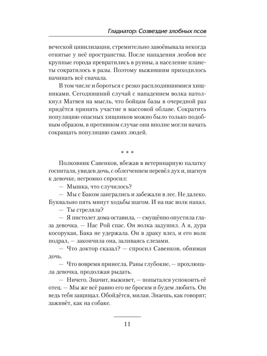 Созвездие злобных псов Издательство АСТ 3116028 купить в интернет-магазине  Wildberries