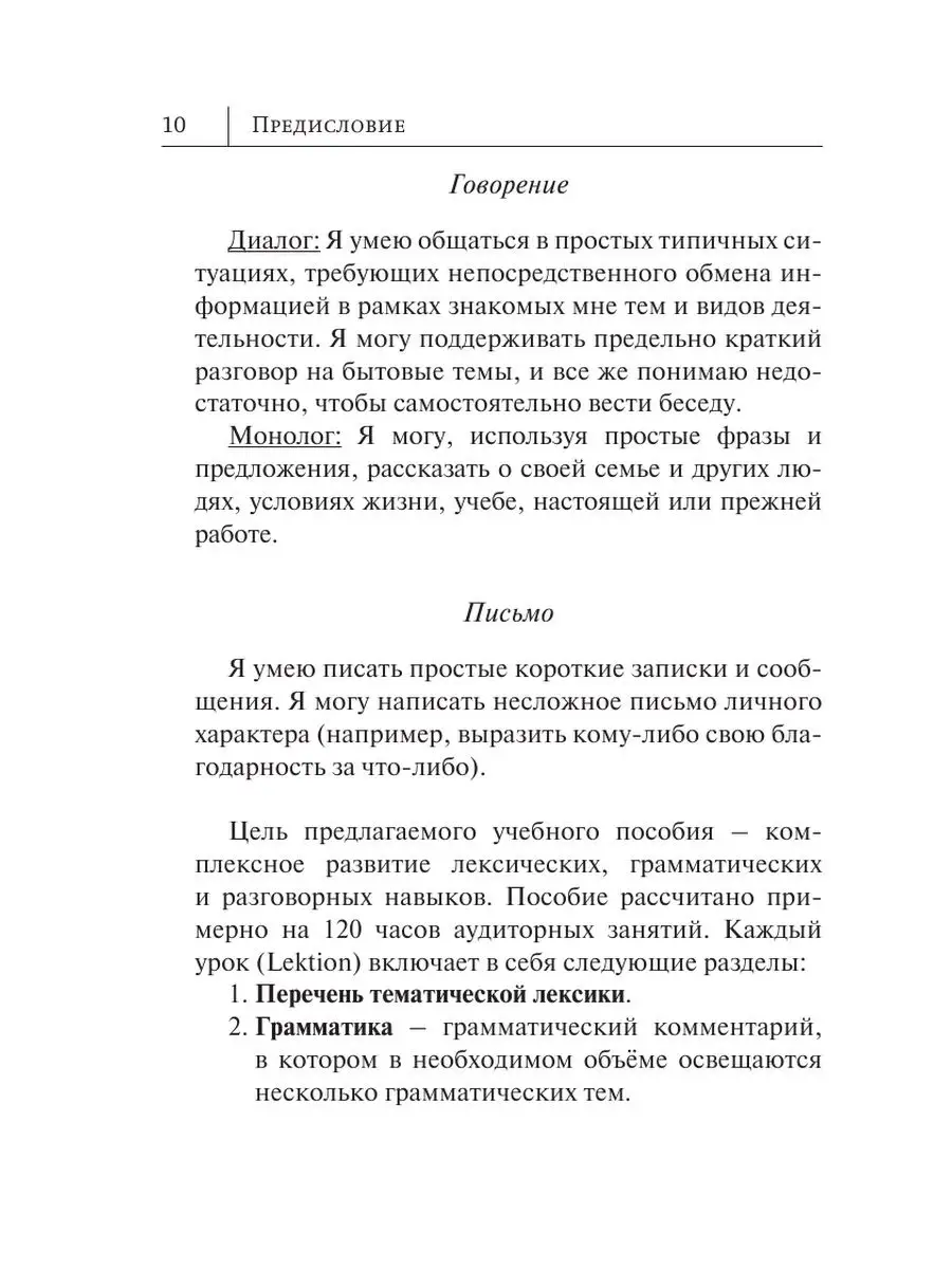 Немецкий язык. Новый самоучитель Издательство АСТ 3116034 купить за 406 ₽ в  интернет-магазине Wildberries