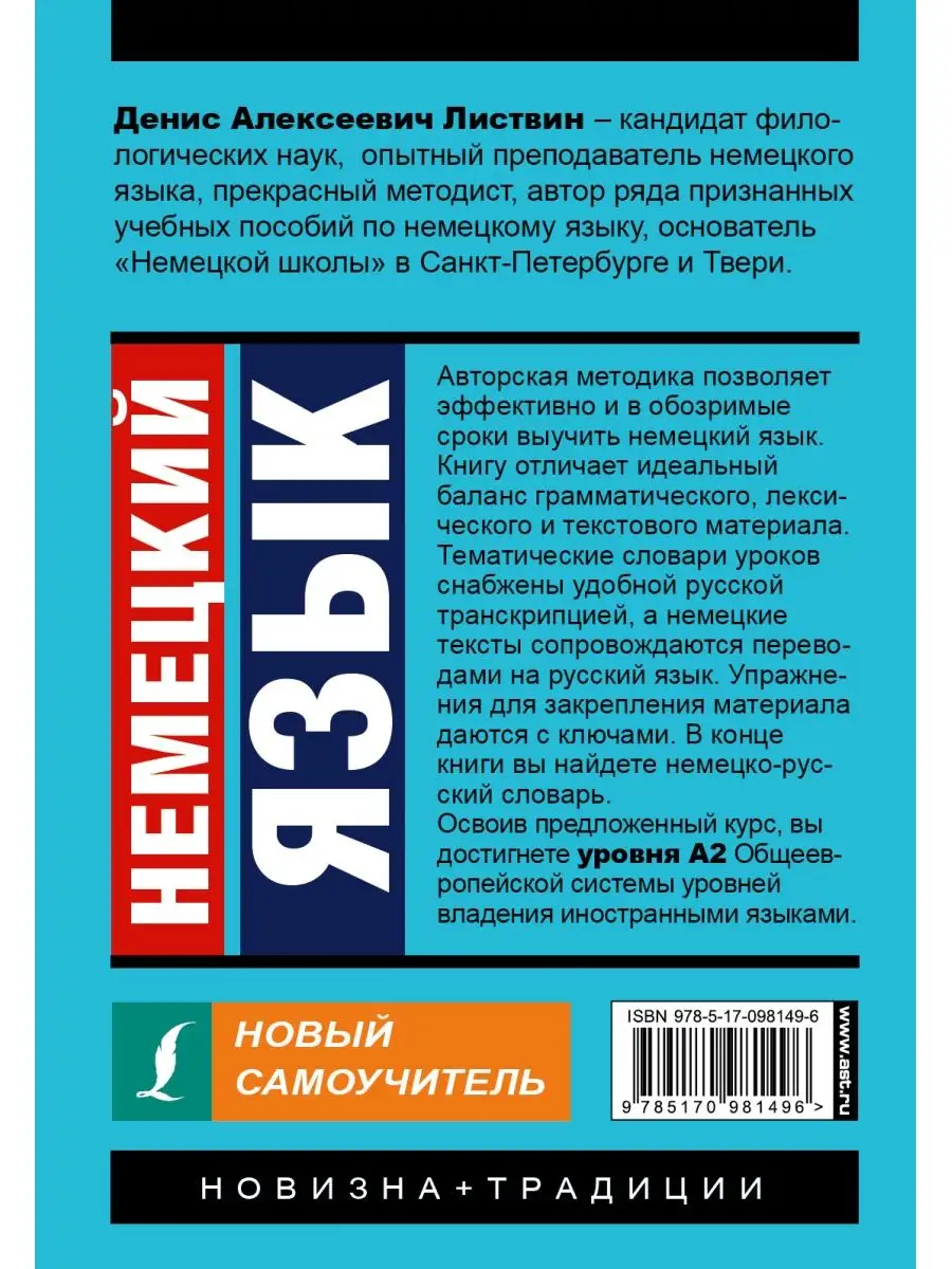 Немецкий язык. Новый самоучитель Издательство АСТ 3116034 купить за 406 ₽ в  интернет-магазине Wildberries