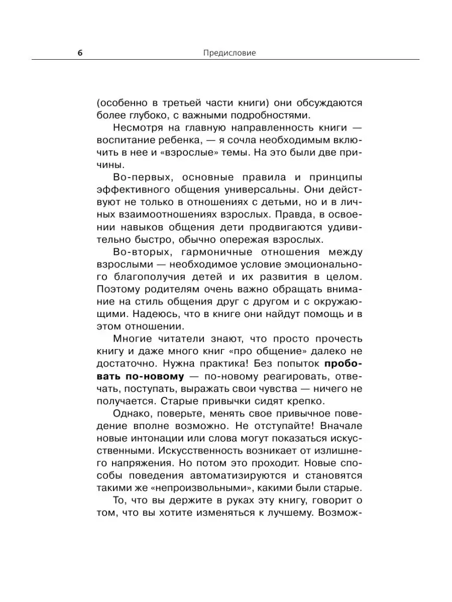 Продолжаем общаться с ребенком. Так? Издательство АСТ 3116048 купить за 549  ₽ в интернет-магазине Wildberries