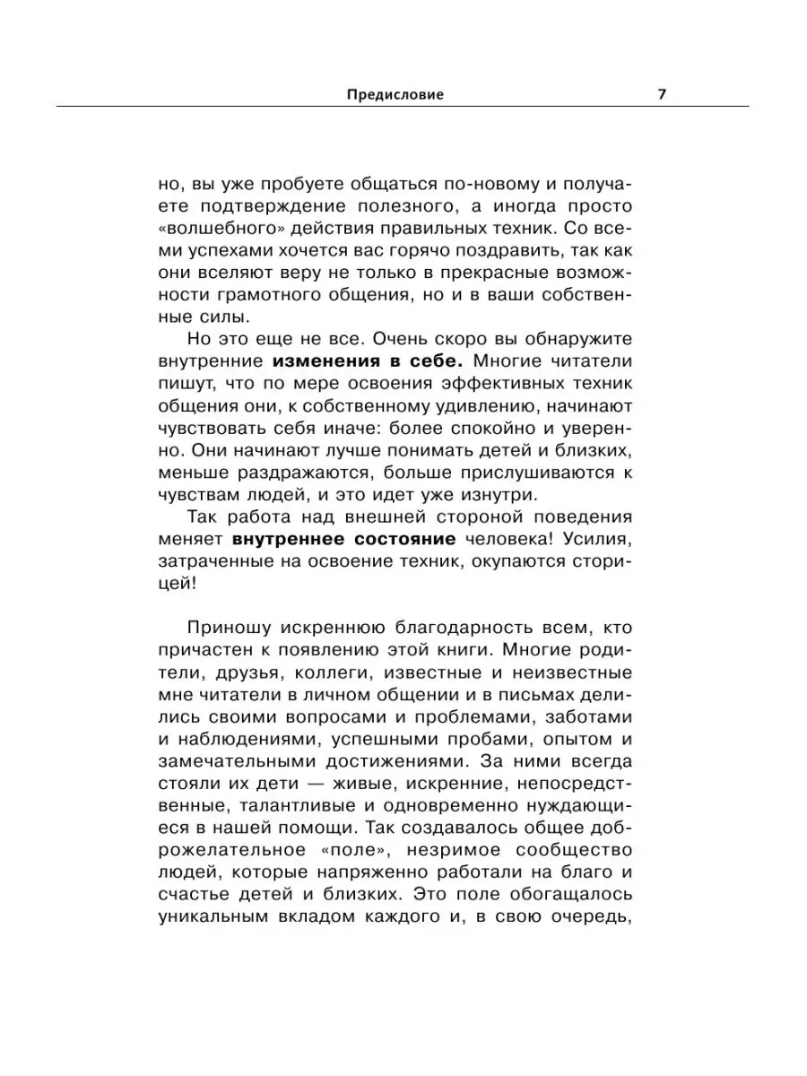 Продолжаем общаться с ребенком. Так? Издательство АСТ 3116048 купить за 543  ₽ в интернет-магазине Wildberries