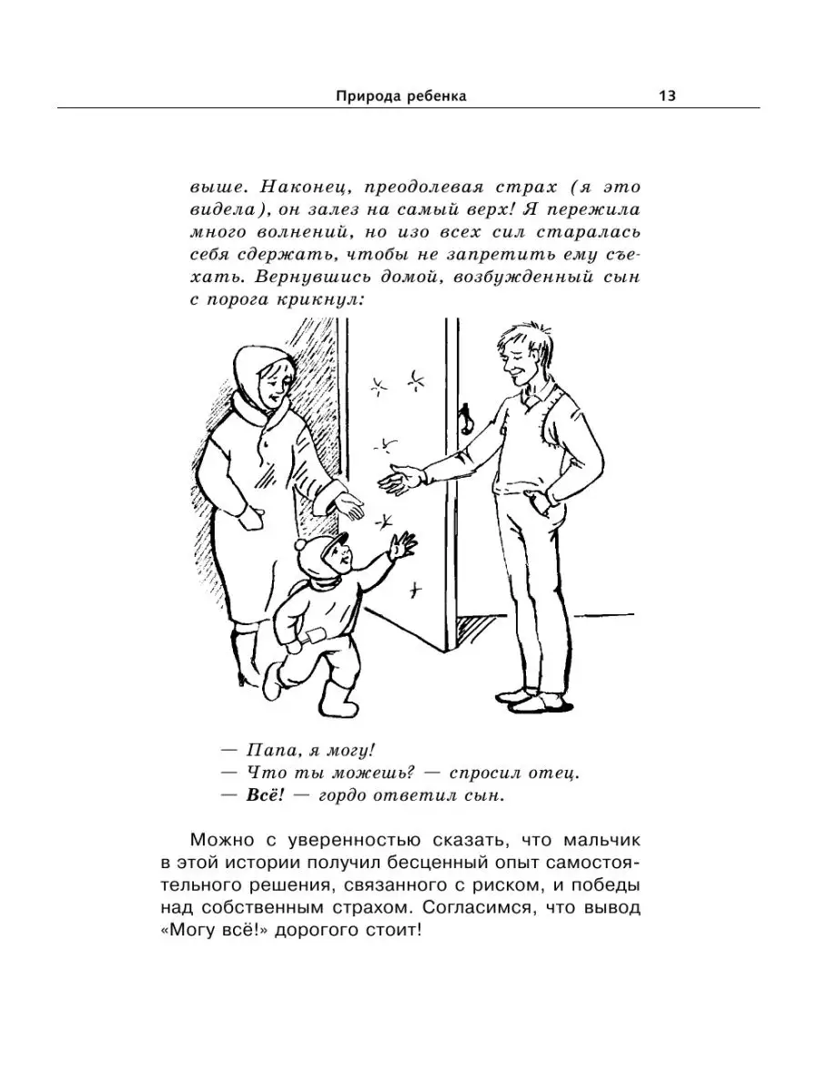 Продолжаем общаться с ребенком. Так? Издательство АСТ 3116048 купить за 524  ₽ в интернет-магазине Wildberries