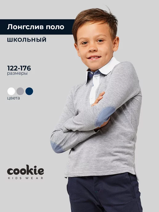 Cookie Лонгслив школьный поло с длинным рукавом