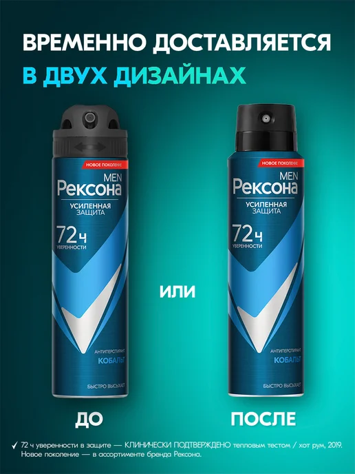 РЕКСОНА Дезодорант мужской спрей Кобальт 150 мл, 150 мл, фото 2