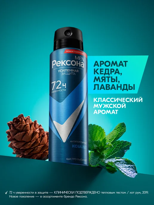 РЕКСОНА Дезодорант мужской спрей Кобальт 150 мл, 150 мл, фото 3