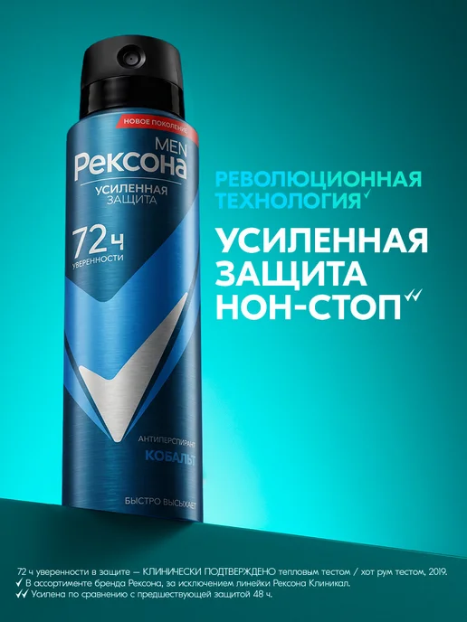 РЕКСОНА Дезодорант мужской спрей Кобальт 150 мл, 150 мл, фото 4