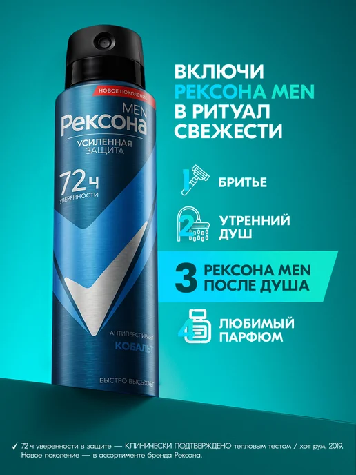 РЕКСОНА Дезодорант мужской спрей Кобальт 150 мл, 150 мл, фото 6