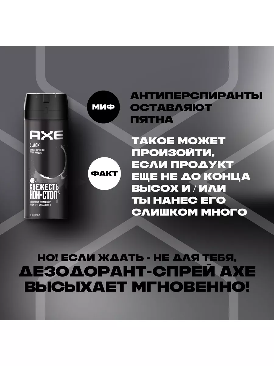 Дезодорант мужской спрей BLACK 150 мл AXE 3121555 купить за 350 ₽ в  интернет-магазине Wildberries