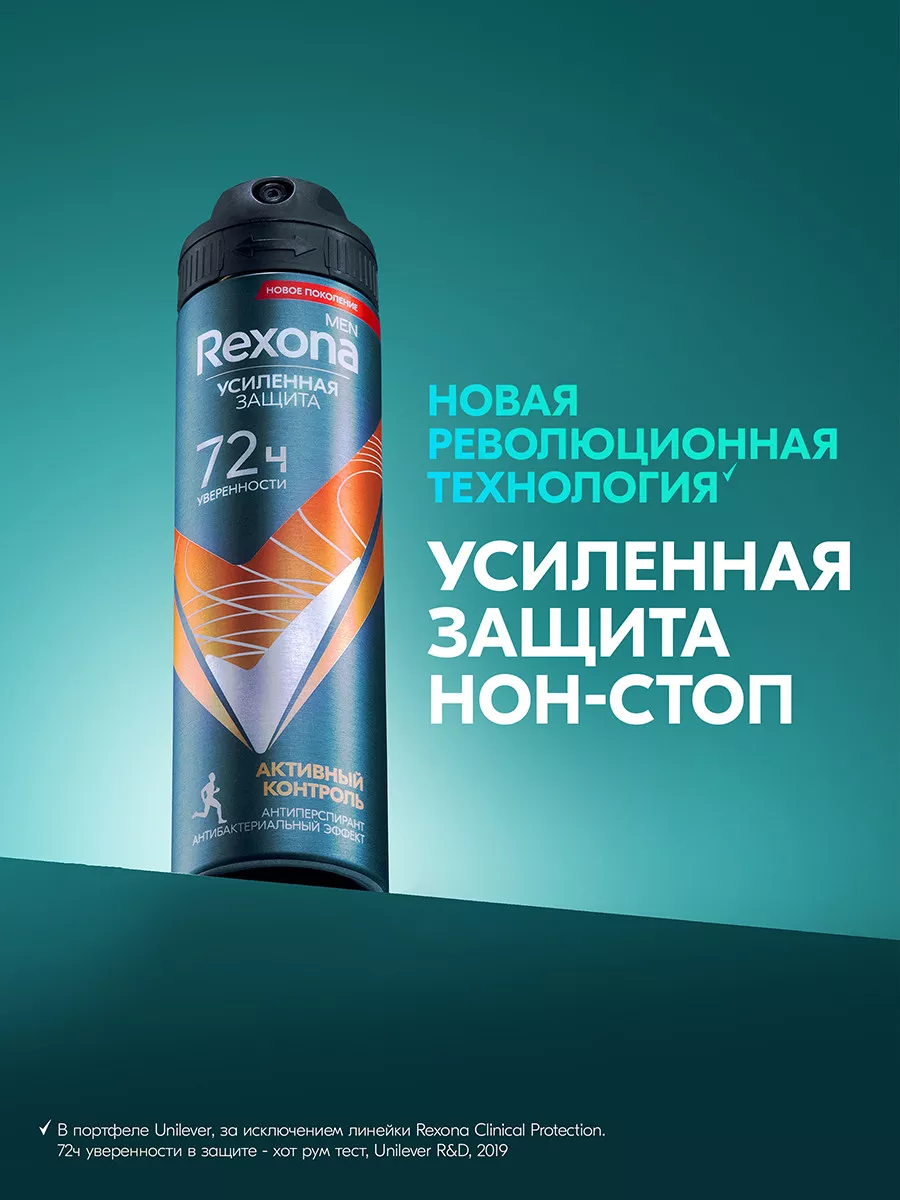 Антиперспирант мужской спрей Активный контроль 150 мл REXONA 3121572 купить  за 308 ₽ в интернет-магазине Wildberries