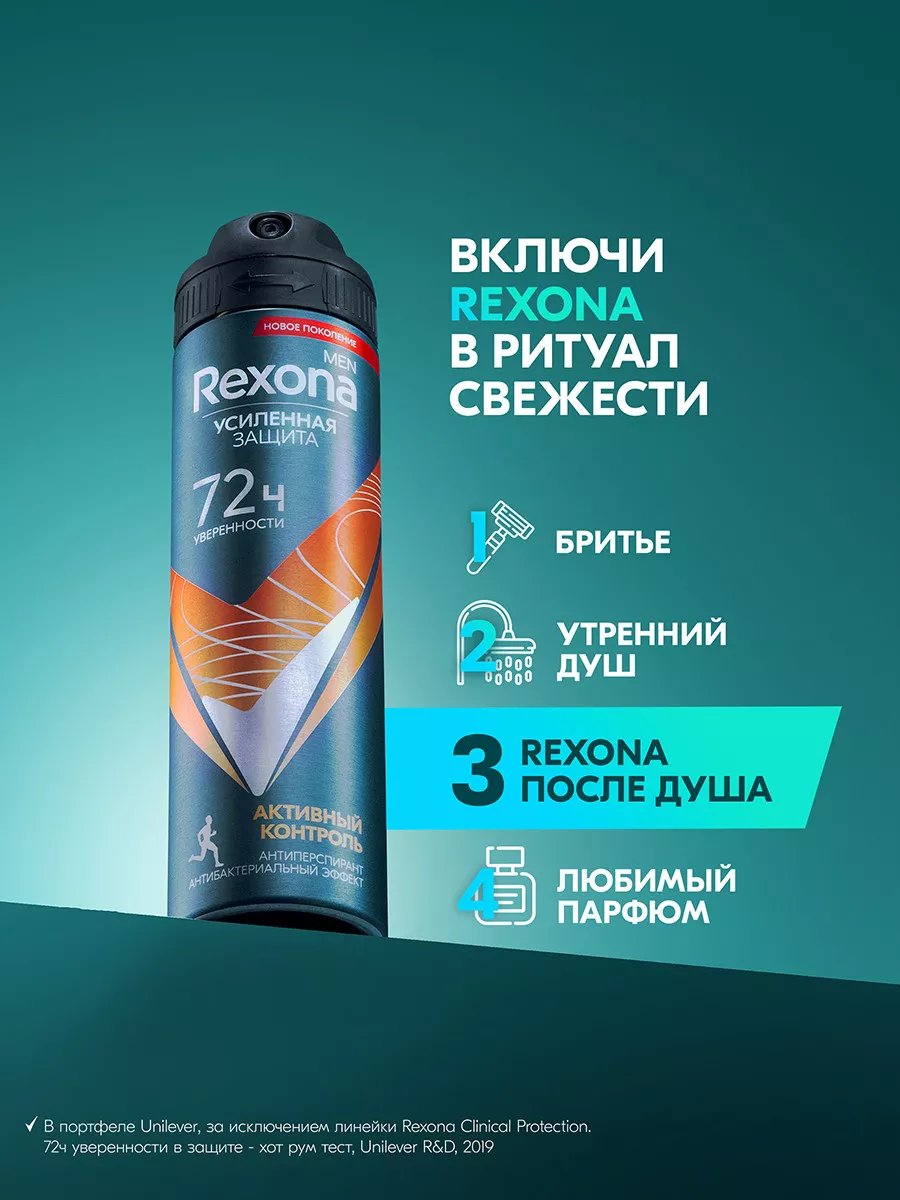 Антиперспирант мужской спрей Активный контроль 150 мл REXONA 3121572 купить  за 296 ₽ в интернет-магазине Wildberries