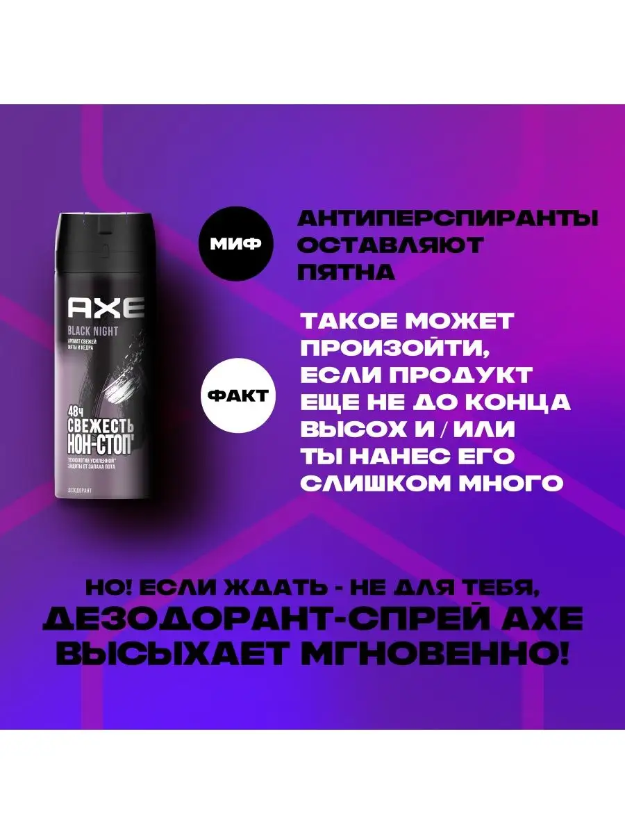 Дезодорант мужской спрей BLACK NIGHT 150 мл AXE 3121573 купить за 350 ₽ в  интернет-магазине Wildberries