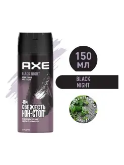 Парфюмированный дезодорант мужской спрей BLACK NIGHT 150 мл AXE 3121573 купить за 361 ₽ в интернет-магазине Wildberries