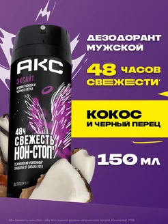 Парфюмированный дезодорант мужской спрей EXCITE 150 мл AXE 3121581 купить за 303 ₽ в интернет-магазине Wildberries