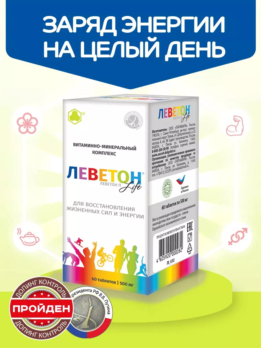 Леветон-П 0,5 №60 — Энергия и Здоровье Парафарм 3125628 купить в  интернет-магазине Wildberries