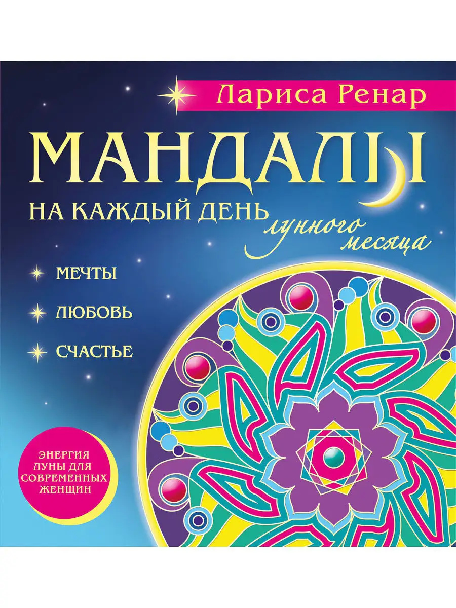 Раскраска 9785506035305 Фееринки.Магия на каждый день.Первая раскраска А5