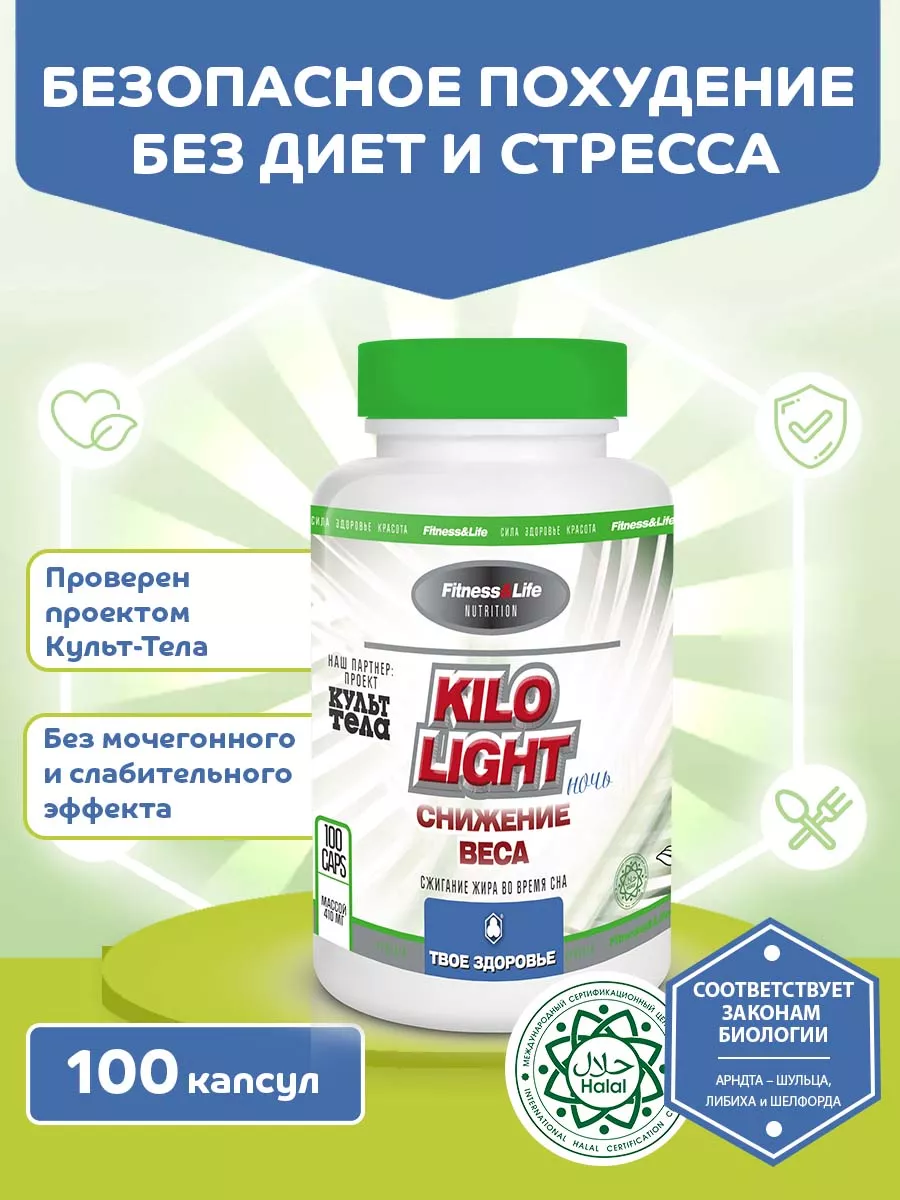 Витаминный комплекс Kilo-light ночь №100 Парафарм 3127028 купить в  интернет-магазине Wildberries