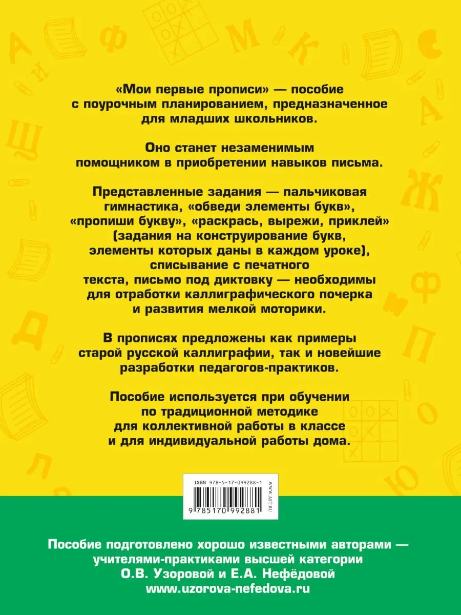 Мои первые прописи. 1 класс Издательство АСТ 3127181 купить в  интернет-магазине Wildberries