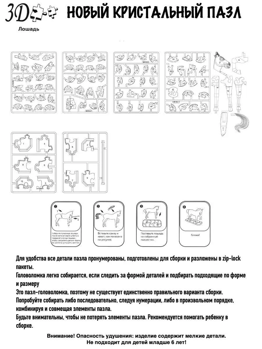 Головоломка 3D, Кристальный пазл, IQ, test, XL, Лошадь Город Игр 3128085  купить в интернет-магазине Wildberries