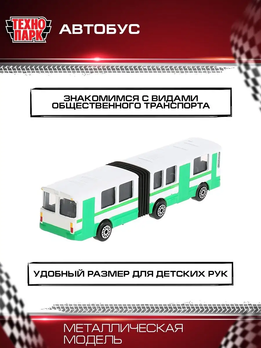 Машинка для мальчика игрушка металлическая автобус моделька Технопарк  3141272 купить за 428 ₽ в интернет-магазине Wildberries