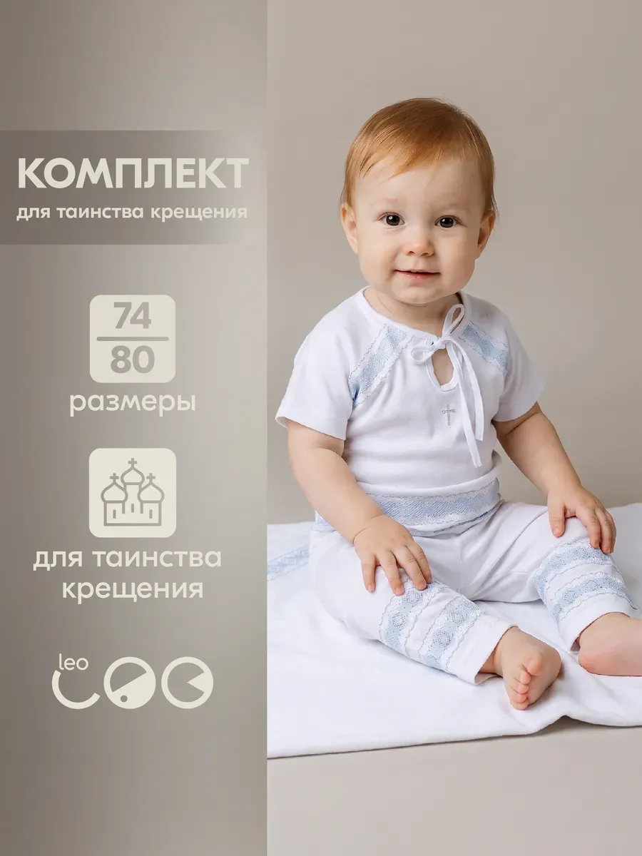 Крестильный набор для мальчика с пеленкой