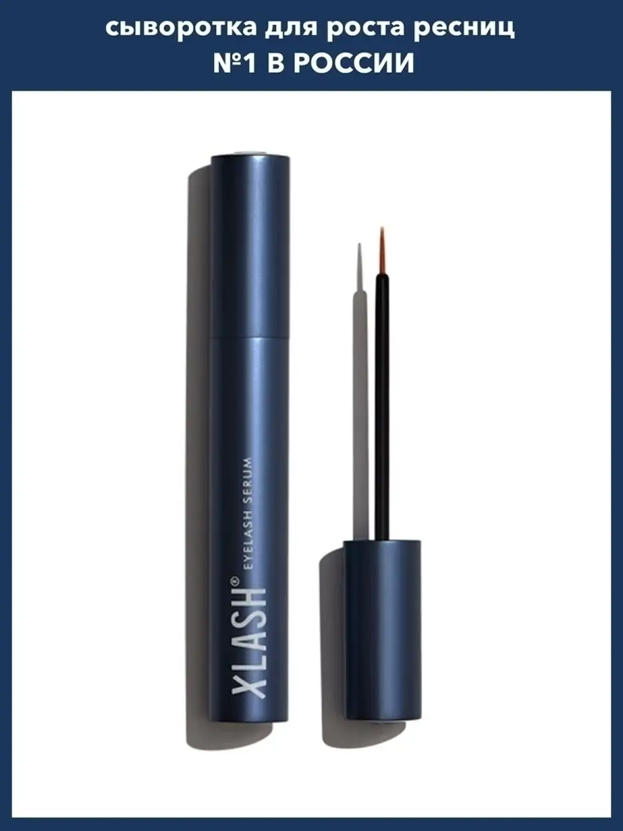 Eyelash serum xlash 2025 отзывы