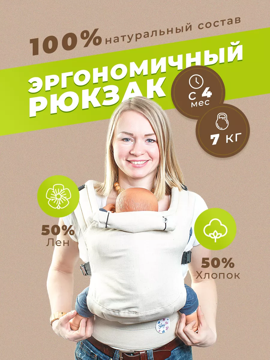 Эргорюкзак SlingMe лен