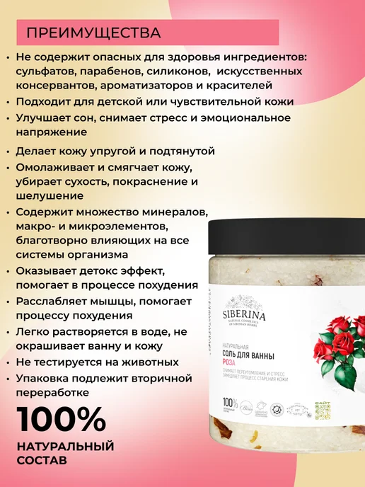 SIBERINA Натуральная соль для ванны омолаживающая, вариант, фото 2