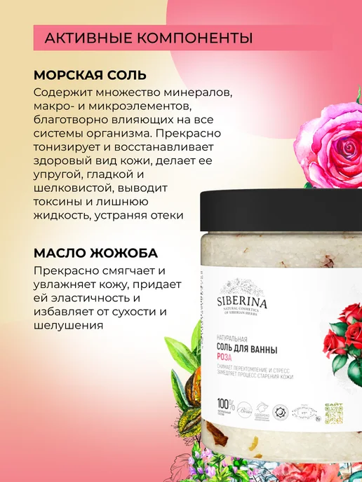 SIBERINA Натуральная соль для ванны омолаживающая, вариант, фото 3
